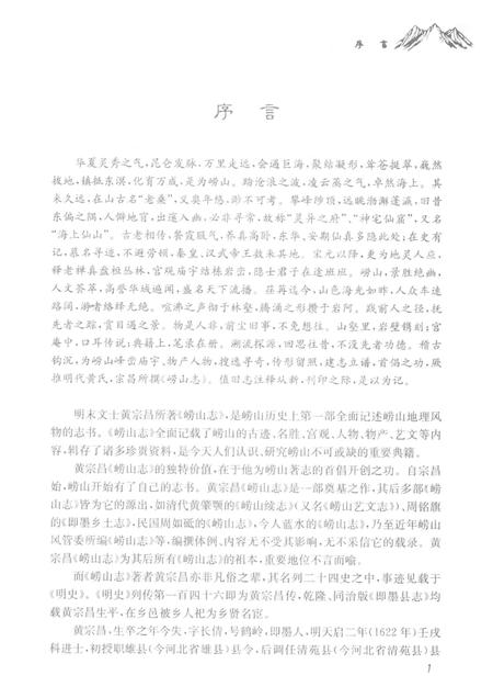 黄宗昌《崂山志》注释.pdf电子版_其他志插图3