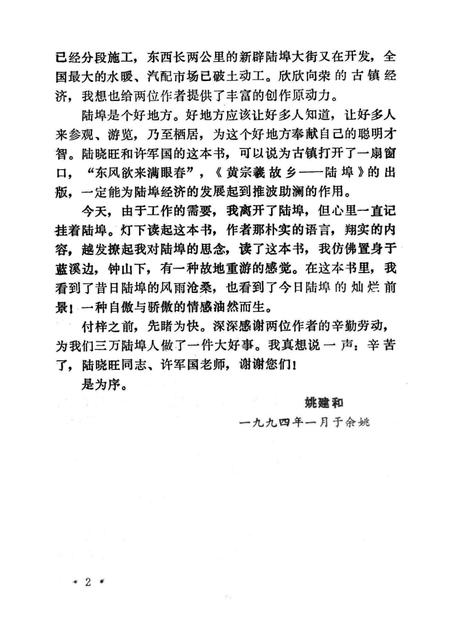 黄宗羲故乡—陆埠.pdf电子版_浙江省志插图3