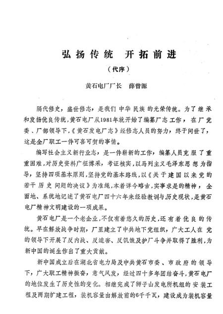 黄石电厂志  1945-1990.pdf电子版_湖北省志插图3
