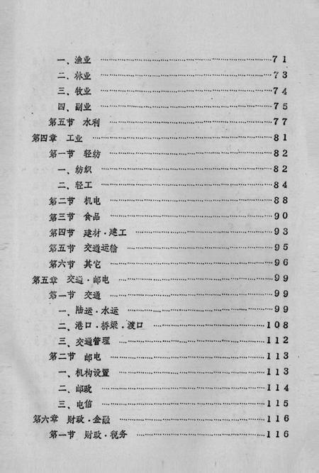 黄陵乡志.pdf电子版_湖北省志插图3