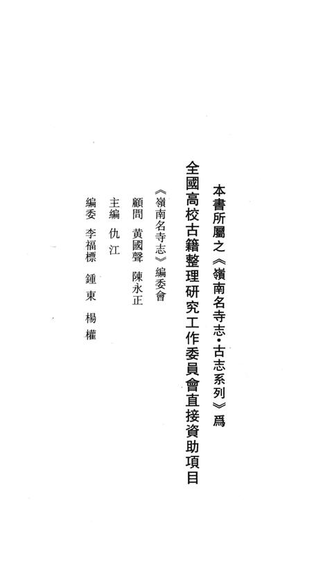 鼎湖山志  上.pdf电子版_其他志插图3