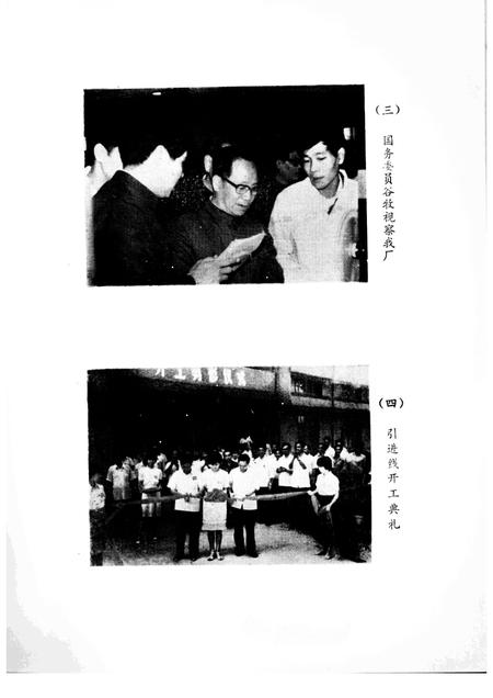 鼓浪屿高频设备无线电器材厂志  1966.5-1984.12.pdf电子版_福建省志插图3