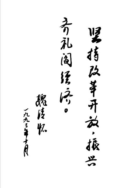 齐礼阎乡志.pdf电子版_河南省志插图3