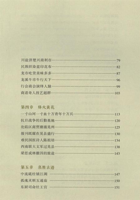 龙溪口史话.pdf电子版_湖南省志插图3