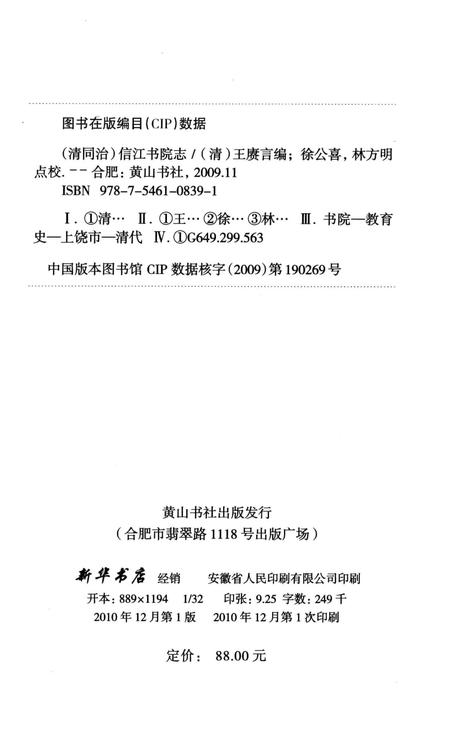 （同治）信江书院志.pdf电子版_其他志插图3