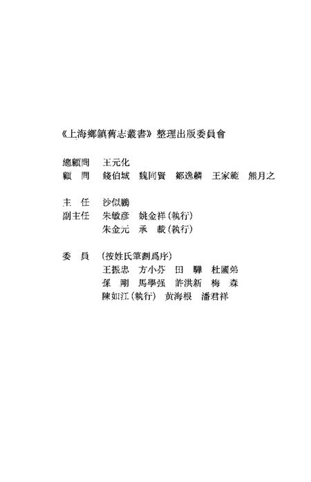 (清)月浦志(民国)月浦里志(清)杨行志 (民国)杨行乡志.pdf电子版_上海市志插图3