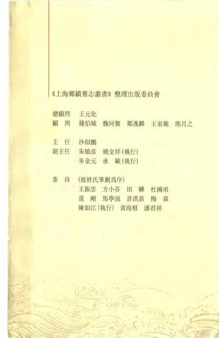 (清)法华镇志(清)法华镇志(清)法华乡志(民国)龙华今日(清)二十六保志.pdf电子版_上海市志插图3