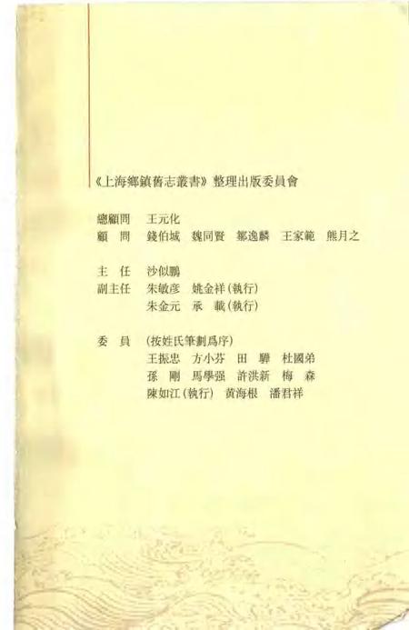 (清)淞南志 (清)纪王镇志 (清)紫堤小志 (清)紫堤村小志 (清)紫堤村志 (清)七宝镇小志 (清)塘湾乡九十一图志 (民国)陈行乡土志.pdf电子版_上海市志插图3