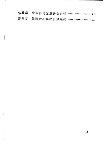 -《应县志》初稿  党派群团志  第9卷.pdf电子版_山西省志插图3