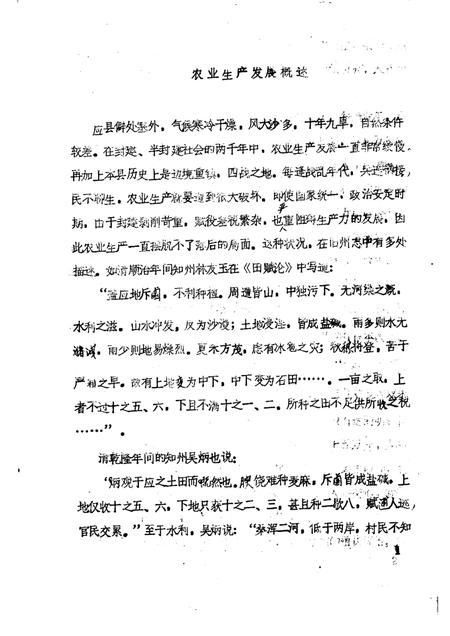 -《应县志》初稿  农业志  第6卷.pdf电子版_山西省志插图3