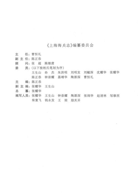 -上海海关志.pdf电子版_上海市志插图3