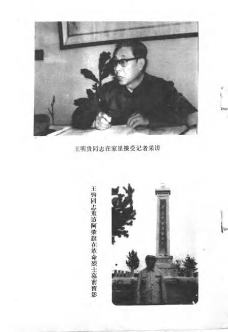 -东北抗联在阿荣旗.pdf电子版_内蒙古志插图3