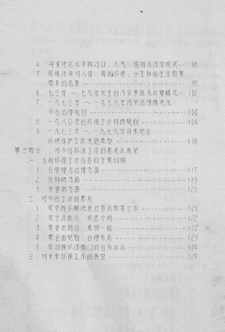 -丹东市环境污染志.pdf电子版_辽宁省志插图3