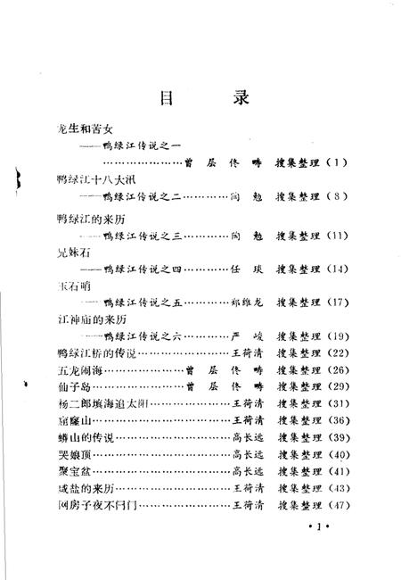 -丹东风物传说.pdf电子版_辽宁省志插图3