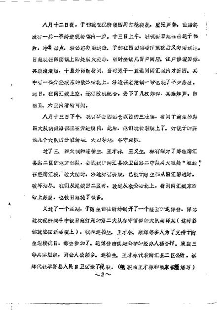 -南汇县文史资料选辑  第8辑.pdf电子版_上海市志插图3