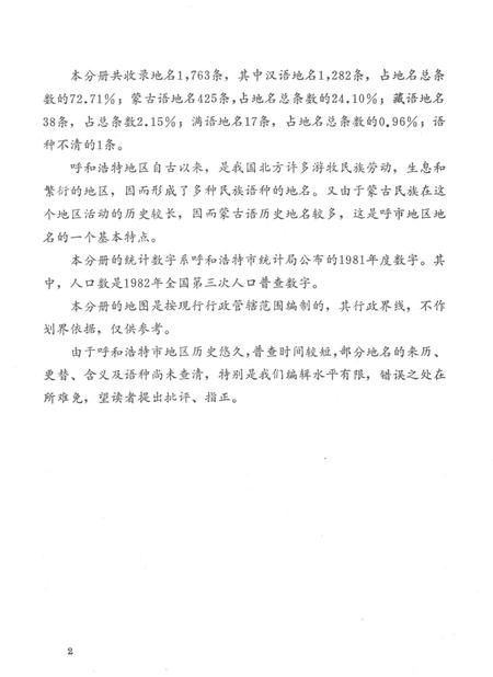 -呼和浩特市.pdf电子版_内蒙古志插图3