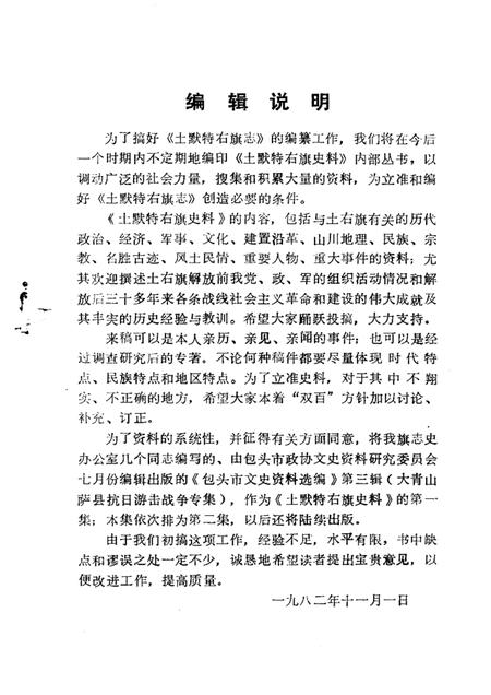 -土默特右旗史料  第2辑.pdf电子版_内蒙古志插图3