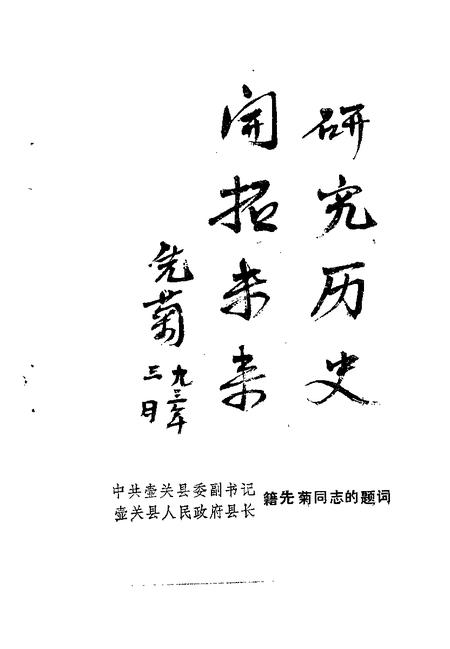 -壶关文史资料  第3辑.pdf电子版_山西省志插图3