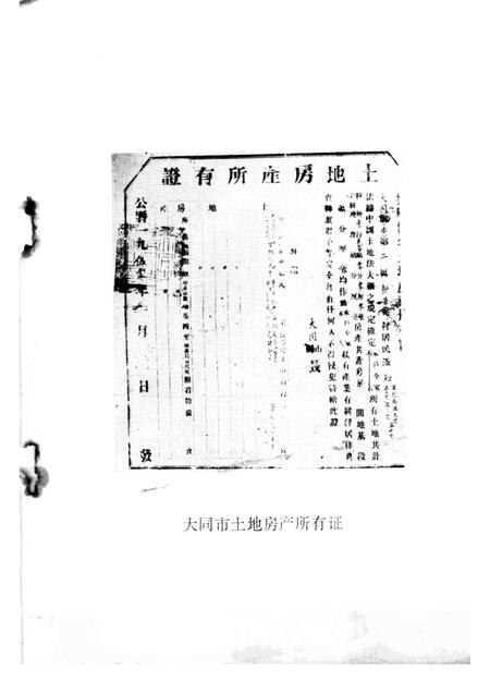 -大同市南郊区暨新荣区土改.pdf电子版_山西省志插图3