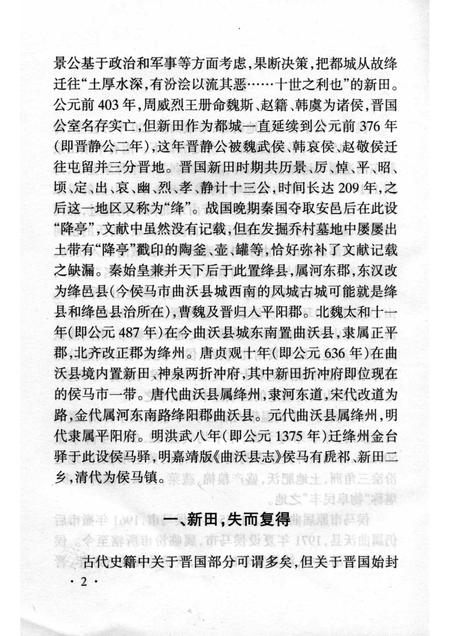 -山西历史文化丛书  侯马晋国文化遗址.pdf电子版_山西省志插图3