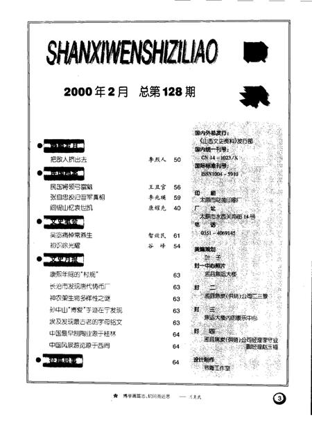 -山西文史资料  2000年  第2辑.pdf电子版_山西省志插图3