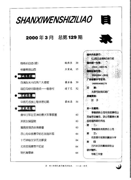 -山西文史资料  2000年  第3辑.pdf电子版_山西省志插图3