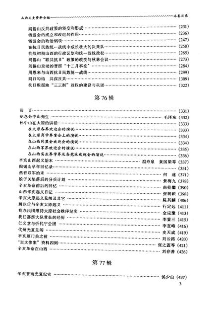 -山西文史资料全编  第7卷  第73辑-第84辑.pdf电子版_山西省志插图3