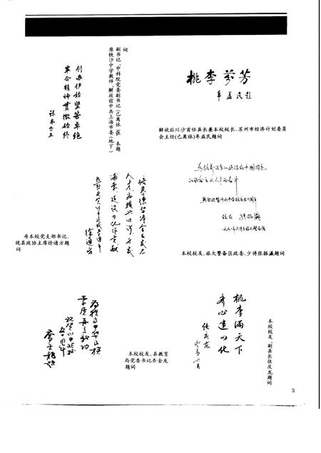 -川沙县中学  五十周年校庆纪念册.pdf电子版_上海市志插图3