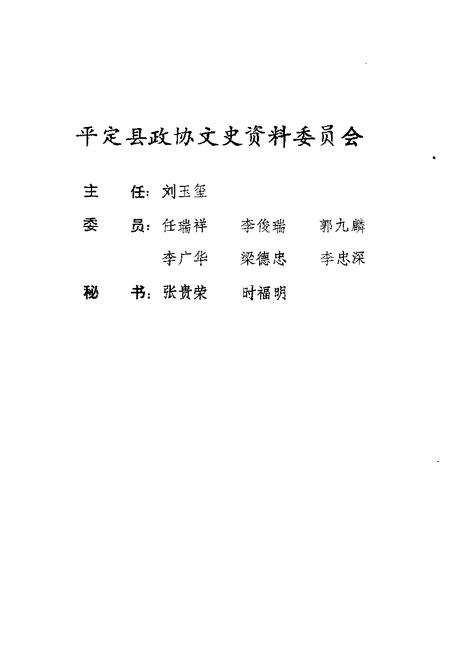 -平定文史资料  第8辑.pdf电子版_山西省志插图3