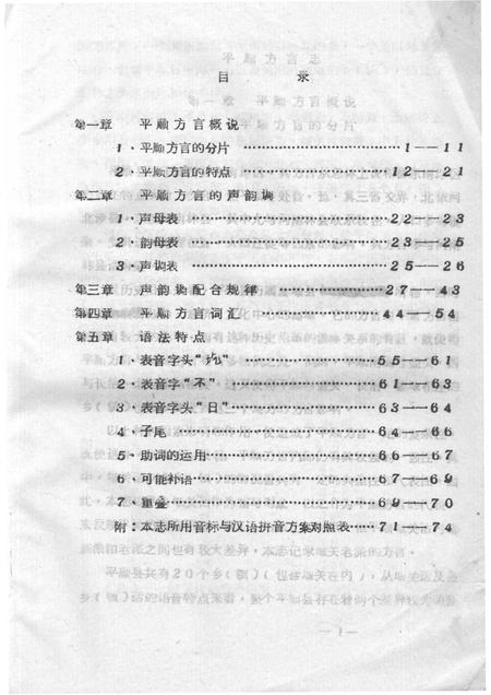 -平顺县方言志  讨论稿.pdf电子版_山西省志插图3