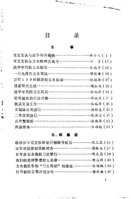 -文水文史资料  第7辑.pdf电子版_山西省志插图3