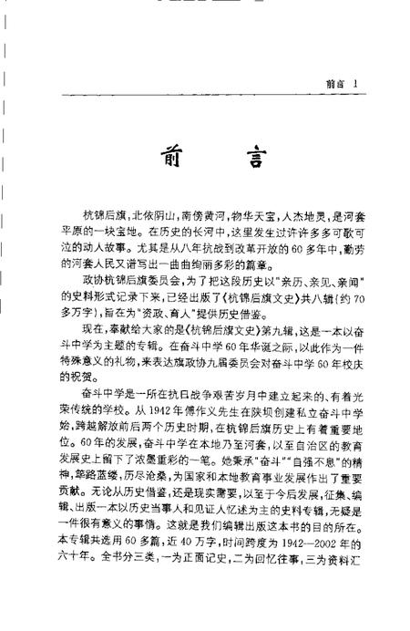 -杭锦后旗文史资料  第9辑.pdf电子版_内蒙古志插图3