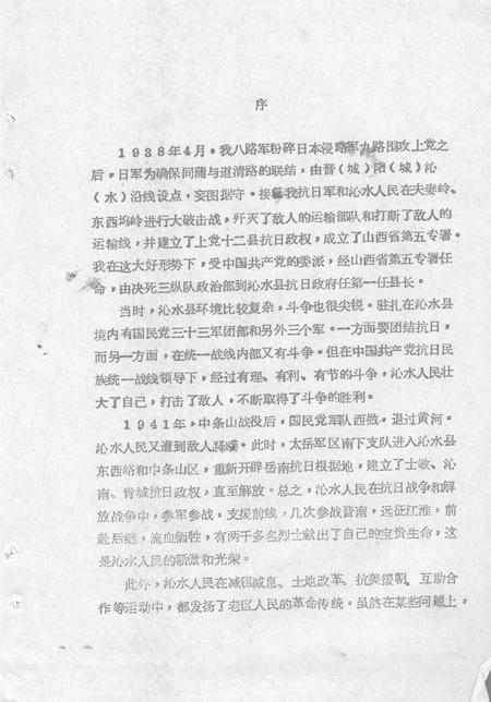 -沁水县志  上.pdf电子版_山西省志插图3