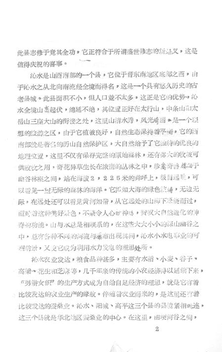 -沁水县志  下.pdf电子版_山西省志插图3