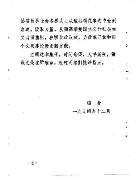 -洪洞文史资料  第7辑.pdf电子版_山西省志插图3