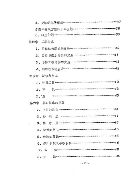 -盖县公路交通史  （公路史）.pdf电子版_辽宁省志插图3