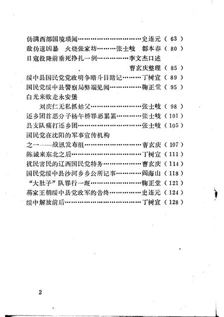 -绥中县文史资料选编  第一辑.pdf电子版_辽宁省志插图3
