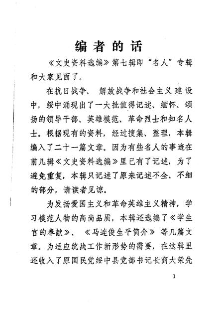 -绥中县文史资料选编  第七辑  名人专辑.pdf电子版_辽宁省志插图3