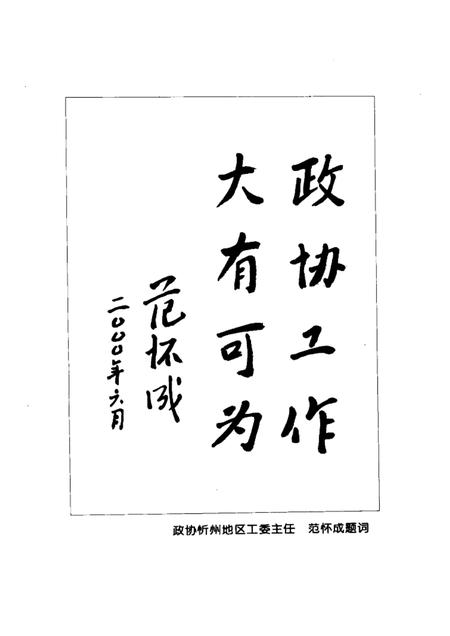 2000-五台县政协简史.pdf电子版_山西省志插图3