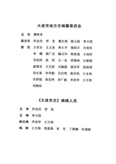 2000-大连市志  体育志.pdf电子版_辽宁省志插图3