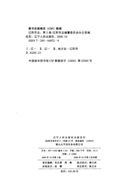 2000-辽阳市志  2.pdf电子版_辽宁省志插图3