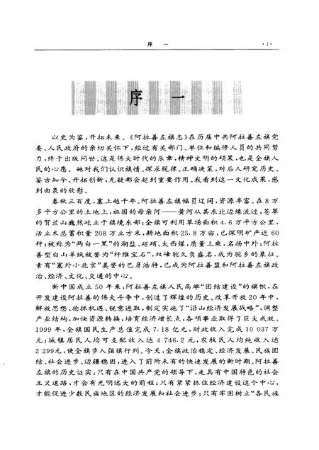 2000-阿拉善左旗志.pdf电子版_内蒙古志插图3