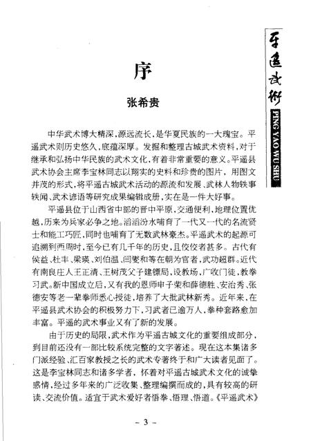 2002-平遥文史资料  第4辑  平遥武术.pdf电子版_山西省志插图3