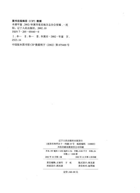 2002-本溪年鉴  2002.pdf电子版_辽宁省志插图3