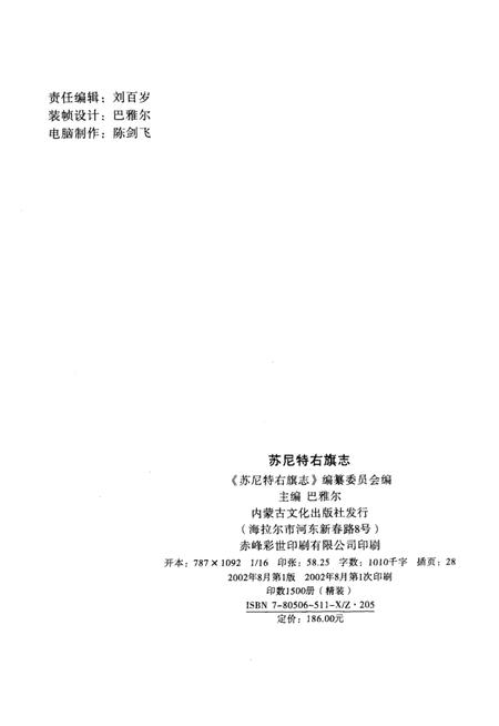 2002-苏尼特右旗志.pdf电子版_内蒙古志插图3