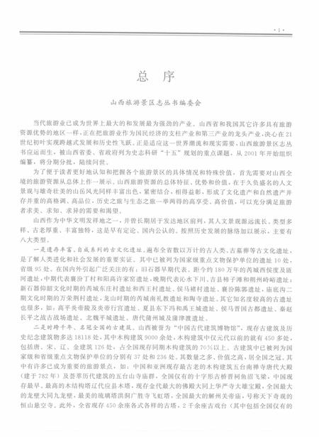 2003-五台山志.pdf电子版_山西省志插图3