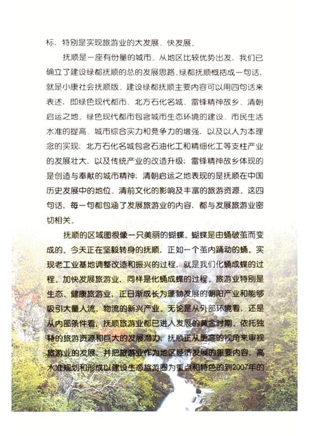 2003-抚顺揽胜.pdf电子版_辽宁省志插图3