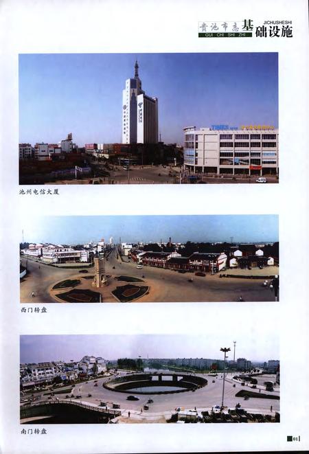 贵池市志(1988-2000).pdf电子版_安徽省志插图3