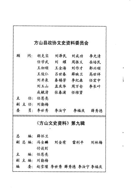 2003-方山文史资料  第9辑.pdf电子版_山西省志插图3