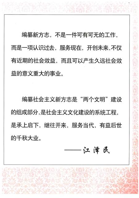 2003-朝阳县志.pdf电子版_辽宁省志插图3